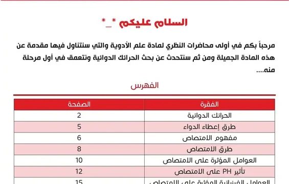 كتاب محاضرات علم الأدوية pdf
