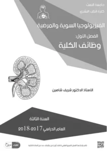 كتاب وظائف الكلى pdf