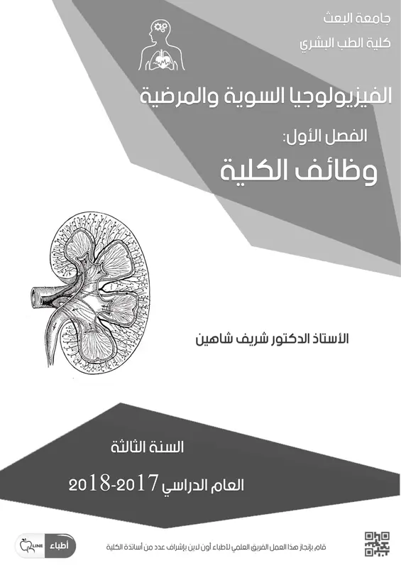 كتاب وظائف الكلى pdf
