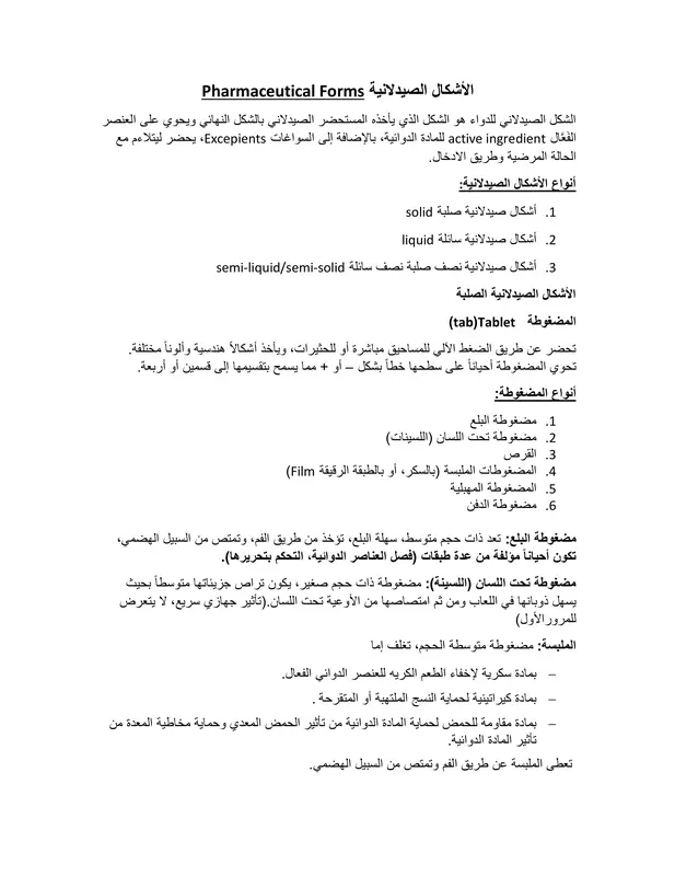 الأشكال الصيدلانية pdf