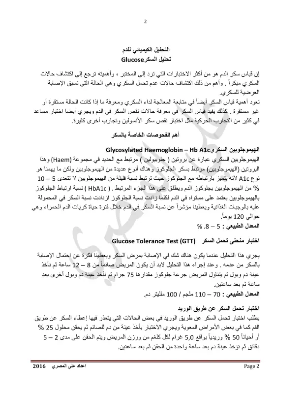 كتاب التحاليل الطبية للتمريض pdf