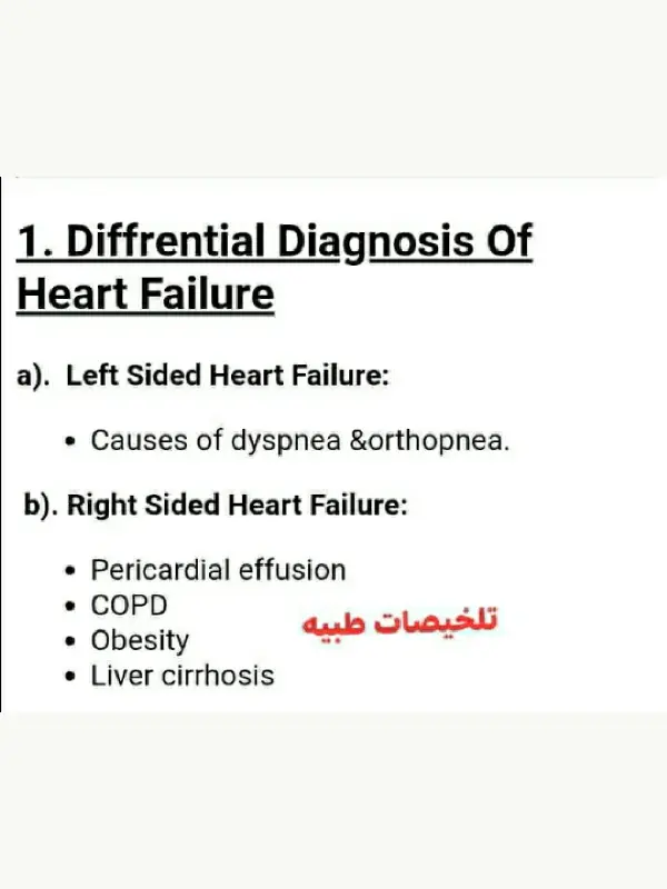 ملخص التشخيص التفريقي لأهم حالات الباطنة pdf