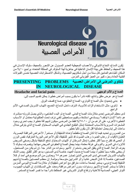 ملخص الأمراض العصبية Davidson's مترجم pdf