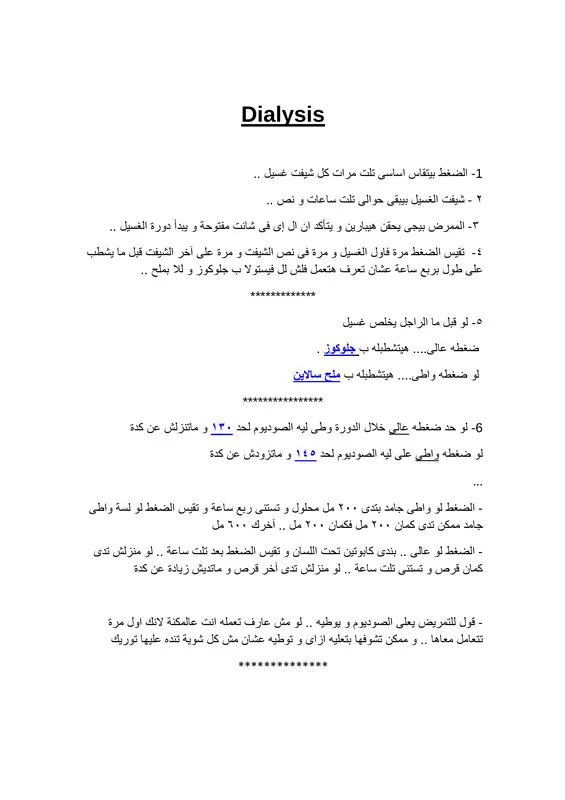 ملخص الغسيل الكلوي pdf