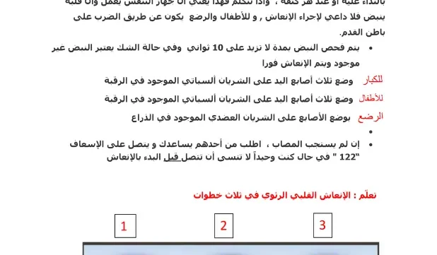 كتاب BLS بالعربي pdf - د. علاء محسن