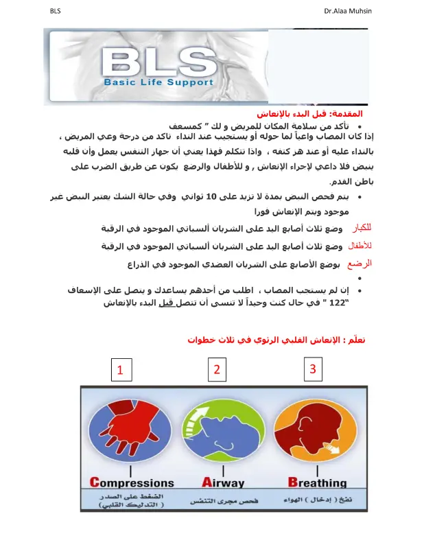 كتاب BLS بالعربي pdf - د. علاء محسن