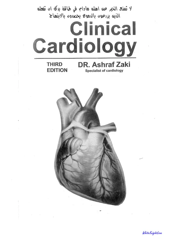 كتاب clinical Cardiology أشرف زكي pdf