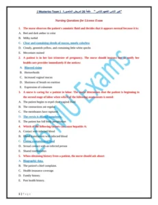 أسئلة امتحان مزاولة مهنة التمريض pdf
