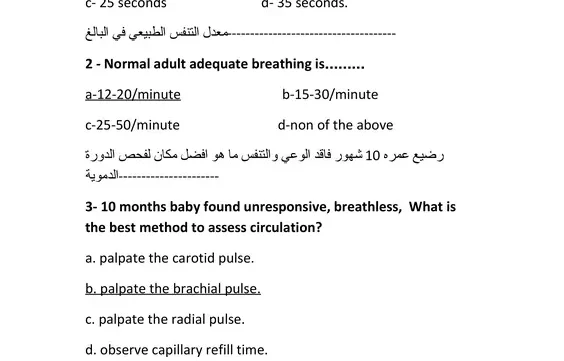 أسئلة انترفيو تمريض طوارئ pdf