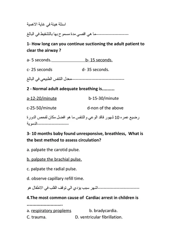 أسئلة انترفيو تمريض طوارئ pdf