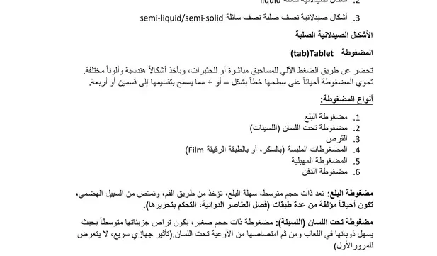 الأشكال الصيدلانية pdf