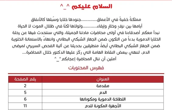 كتاب الباطنة الدموية فريق RBCs pdf