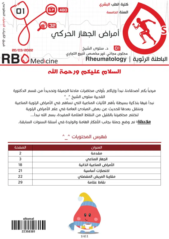 كتاب Rheumatology فريق RBCs pdf