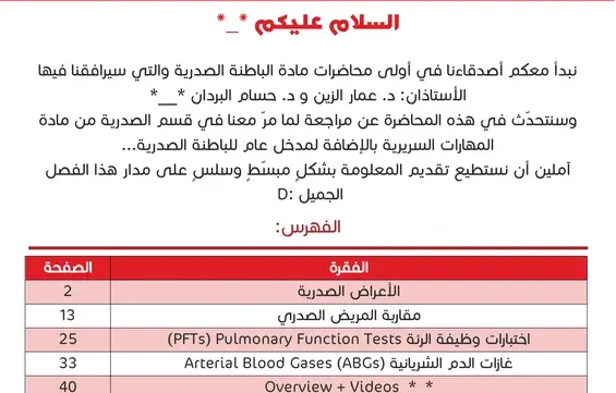 كتاب الباطنة الصدرية فريق RBCs pdf