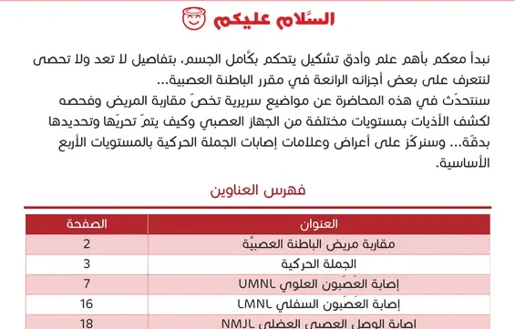كتاب الباطنة العصبية فريق RBCs pdf