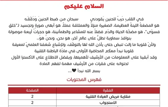 كتاب الباطنة القلبية فريق RBCs pdf