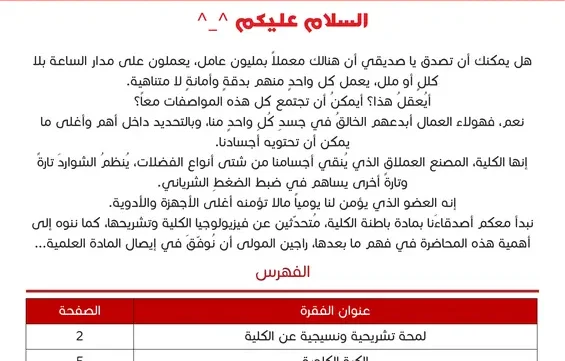 كتاب Nephrology فريق RBCs pdf