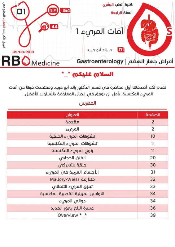 كتاب Gastroenterology فريق RBCs pdf