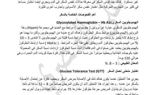 كتاب التحاليل الطبية للتمريض pdf