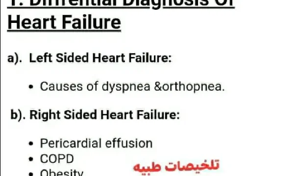 ملخص التشخيص التفريقي لأهم حالات الباطنة pdf