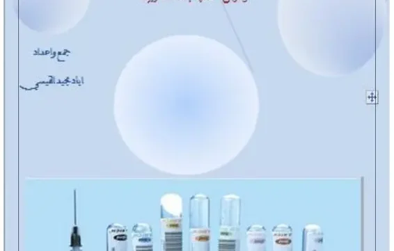 كتاب المختصر في تقنية المختبر pdf