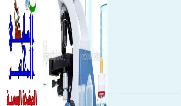 أنواع التحاليل الطبية pdf