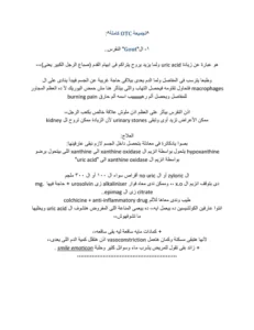 تجميعة OTC كاملة pdf