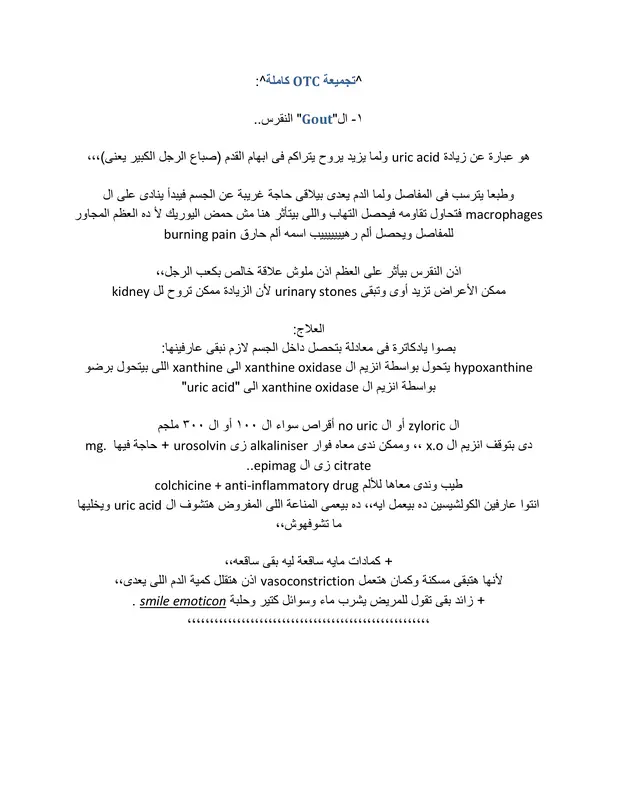 تجميعة OTC كاملة pdf