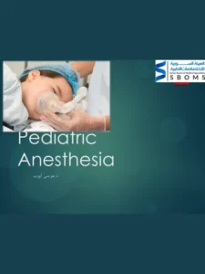 كتاب تخدير الأطفال pdf