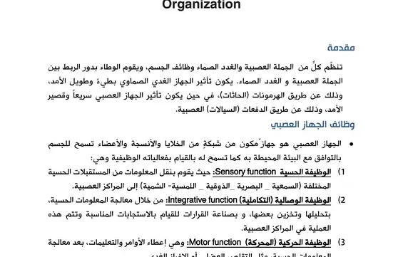 تشريح الجهاز العصبي بالعربي pdf