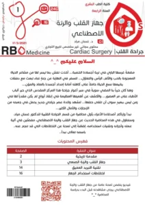 كتاب جراحة القلب pdf - فريق rbcs