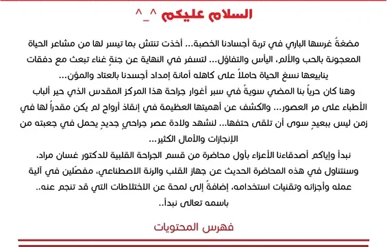 كتاب جراحة القلب pdf - فريق rbcs