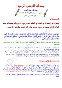 جميع طرق حقن الدواء pdf