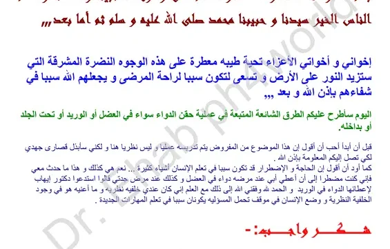 جميع طرق حقن الدواء pdf