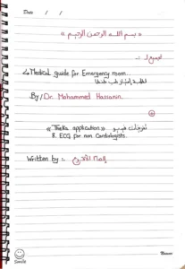 ملف طوارئ طب طنطا pdf