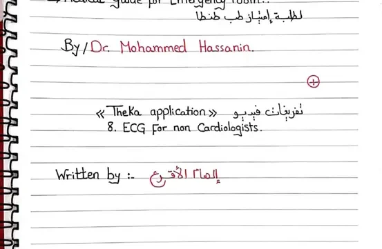 ملف طوارئ طب طنطا pdf