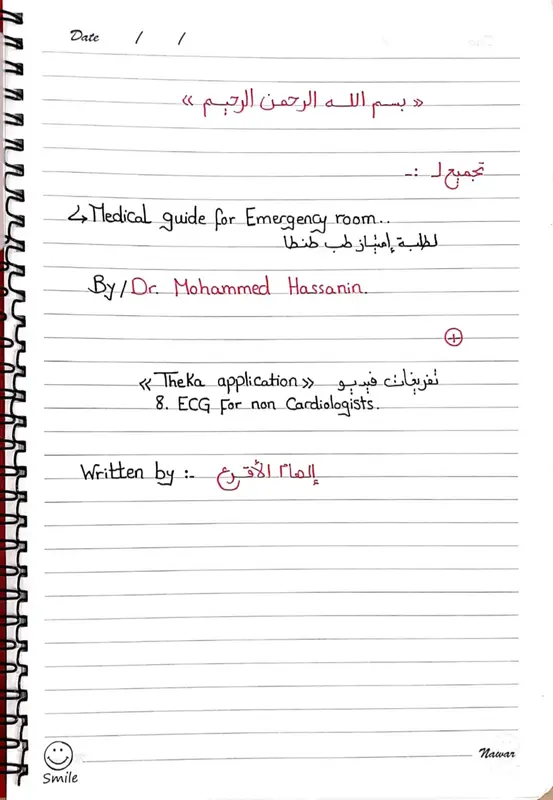 ملف طوارئ طب طنطا pdf