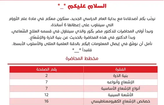 كتاب علم الأورام pdf