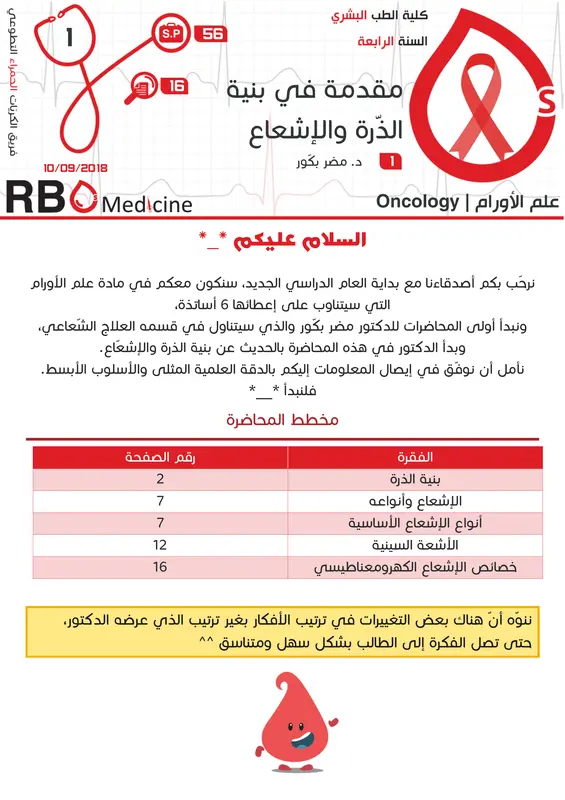 كتاب علم الأورام pdf