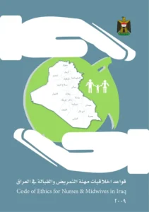 أخلاقيات مهنة التمريض والقبالة في العراق pdf