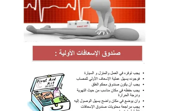 شرح الإسعافات الأولية بالعربي pdf - د. أسينات نصر