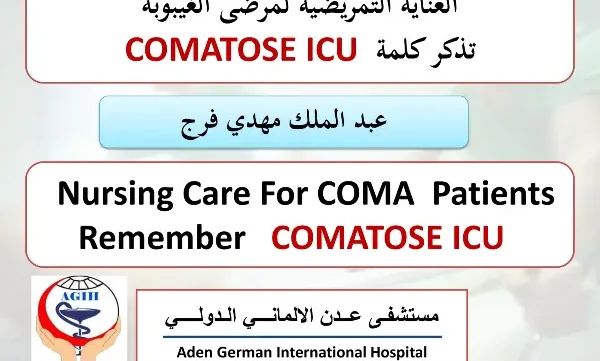 كتاب العناية التمريضية لمرضى الغيبوبة pdf