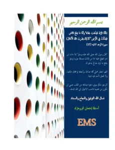 مذكرة EMS برومترك تمريض pdf