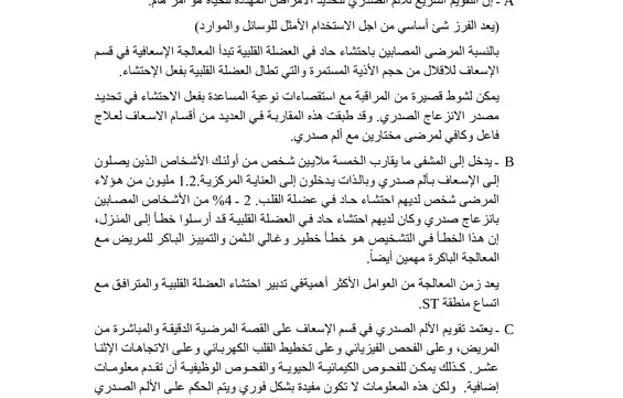 كتاب أمراض القلب والأوعية الدموية عربي pdf