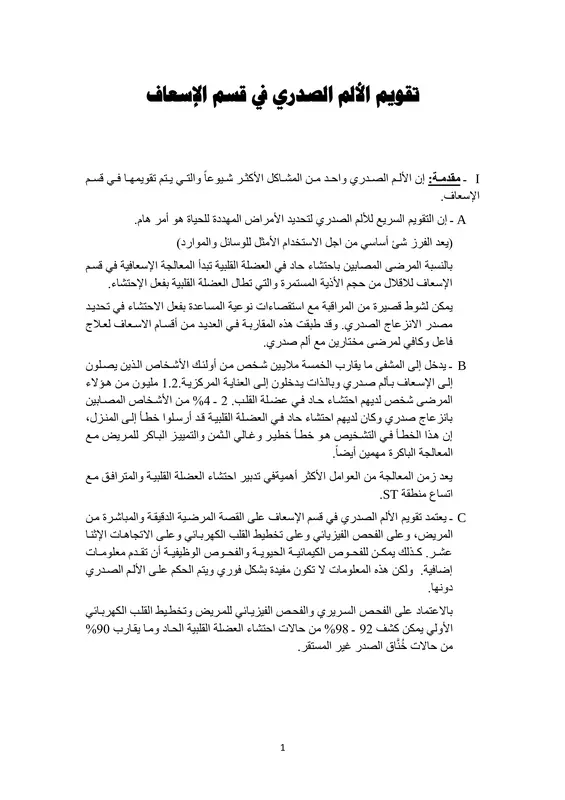 كتاب أمراض القلب والأوعية الدموية عربي pdf