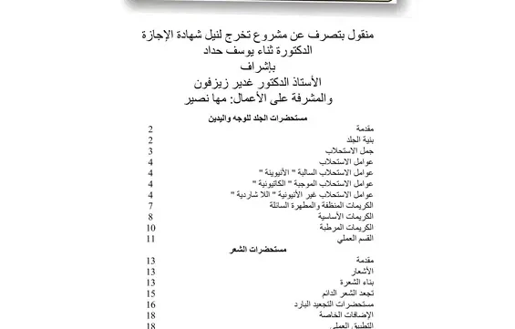 مستحضرات التجميل للجلد والشعر pdf