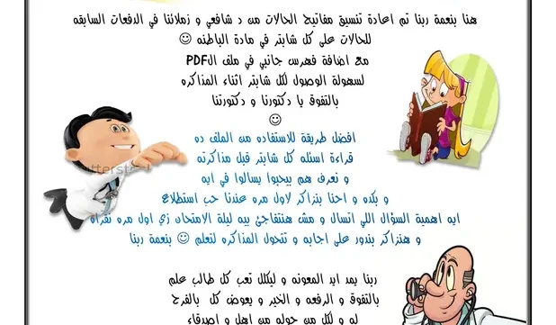 مفاتيح حالات الباطنة pdf