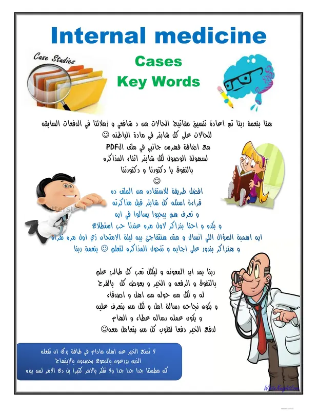 مفاتيح حالات الباطنة pdf