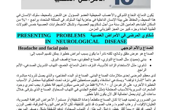 ملخص الأمراض العصبية Davidson's مترجم pdf