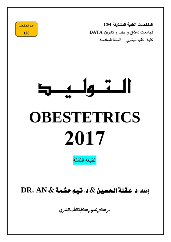 ملخص التوليد طب سوريا pdf